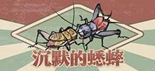沉默的蟋蟀 v1.0.7