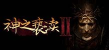 神之亵渎2 v1.0.5