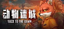 动物迷城 v1.3.75