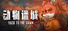 动物迷城 v1.3.82