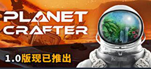 星球工匠 v1.001