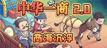 中華一商v2.0.9