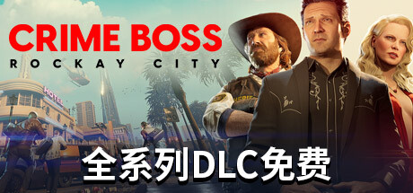 法外枭雄：滚石城 v1.0.9.4