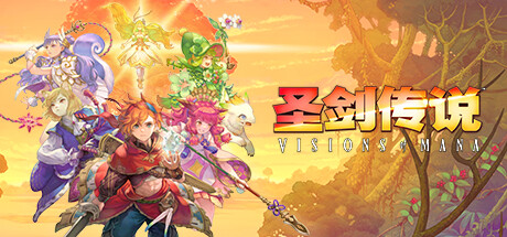 圣剑传说 Visions of Mana v1.0