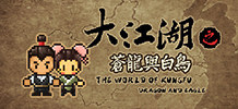 大江湖之苍龙与白鸟 v1.0.1.0
