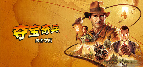 夺宝奇兵：古老之圈 v1.0.U2