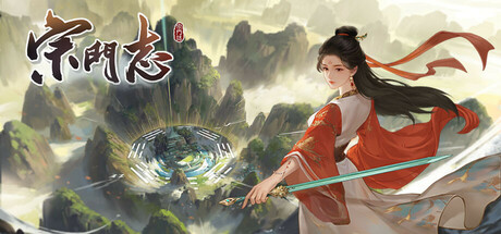 宗门志 v0.11.41