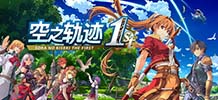 空之轨迹 the 1st v1.05