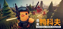 逃离鸭科夫 v1.0.14