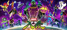 漫威宇宙入侵 v1.0.0.12208