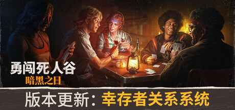 勇闯死人谷：暗黑之日 v0.9.3