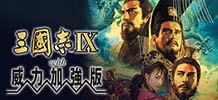 三国志9威力加强版 v1.0