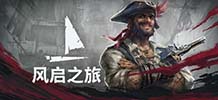 Windrose：风启之旅 v0.10.0.1.6