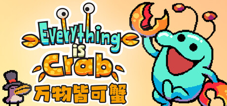 万物皆可蟹：动物进化 v1.0.0