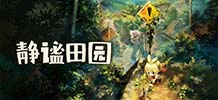 静谧田园 v1.03