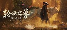 轮回之兽 v1.0.6.0