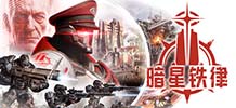 暗星铁律 v0.195.0.201228