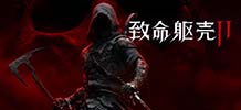 致命躯壳2 v20260818