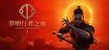 黎明行者之血 v1.0.1