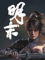 明末：淵虛之羽