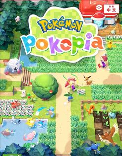 宝可梦 Pokopia